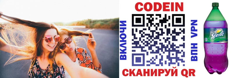 Codein Purple Drank  Нестеров 